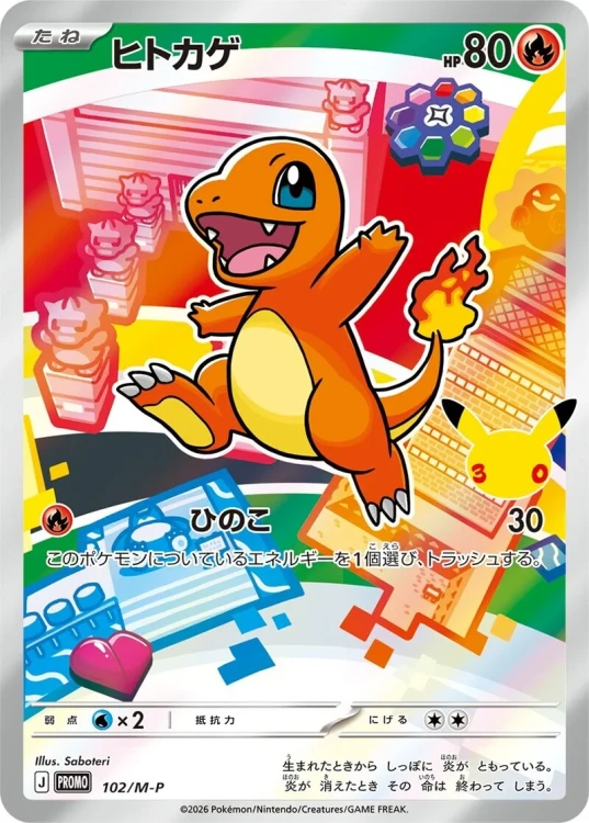30-th_celebration_pokemon_tcg_japan3.webp