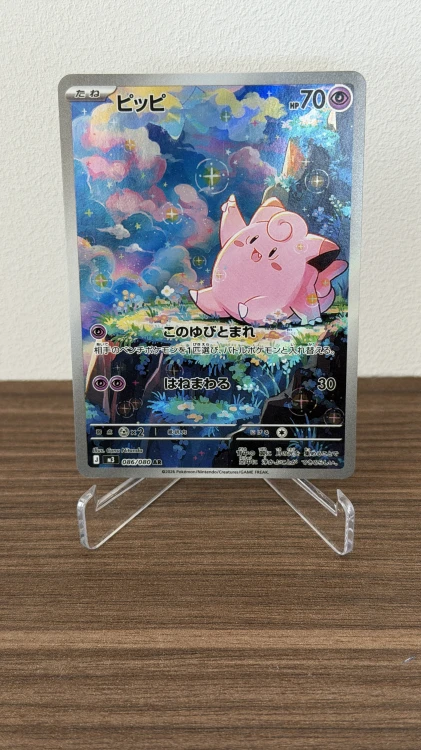 Pokémon TCG: Clefairy AR (086/080) – Nihil Zero – JAPAN karta pokemon japońska